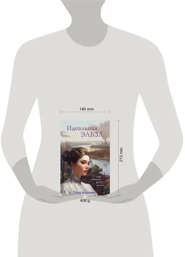 Идеальная Эльза