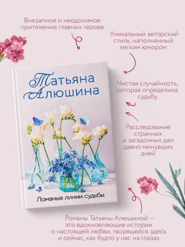 Ломаные линии судьбы