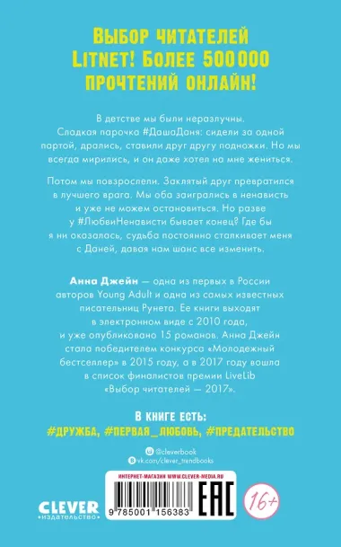 #ЛюбовьНенависть с мерчом. Книга первая