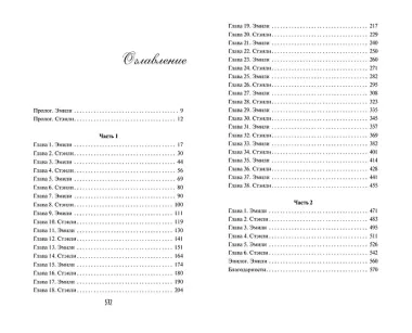 Осколки грёз