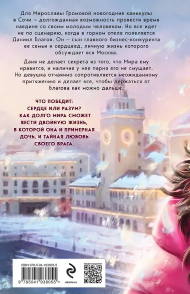 Твой личный враг