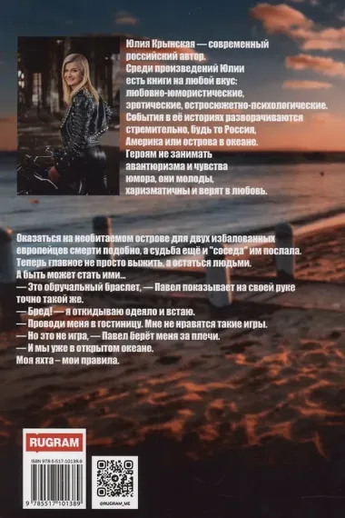 Писательница в бегах