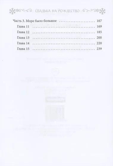 Свадьба на Рождество