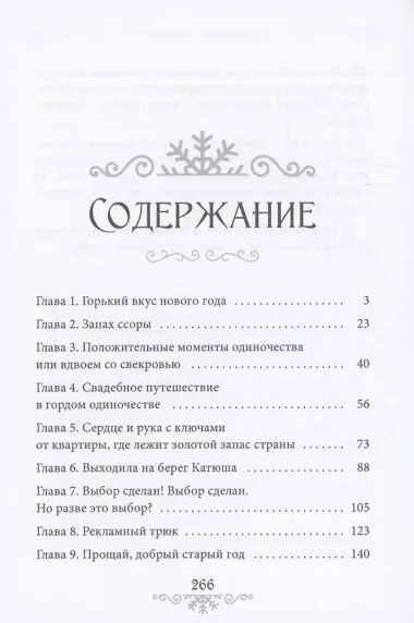 Снежный поцелуй