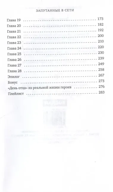 Запутанные в сети