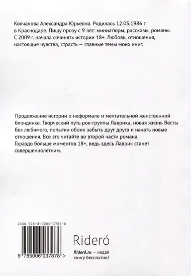 Любовь и Рок. Часть 2