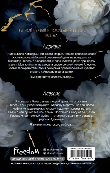 Во власти выбора (#1)