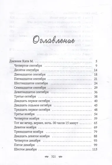 В предчувствии любви: сборник повестей
