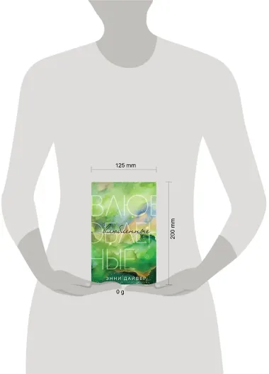 Влюбленные