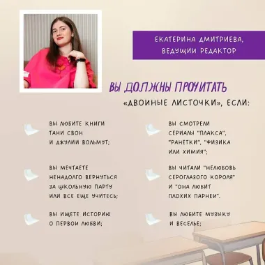 Двойные листочки