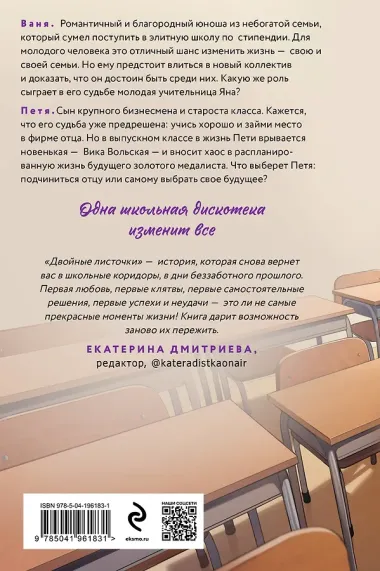 Двойные листочки