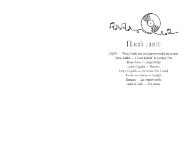 Любовь между нами