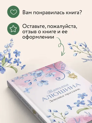 Девушка-праздник