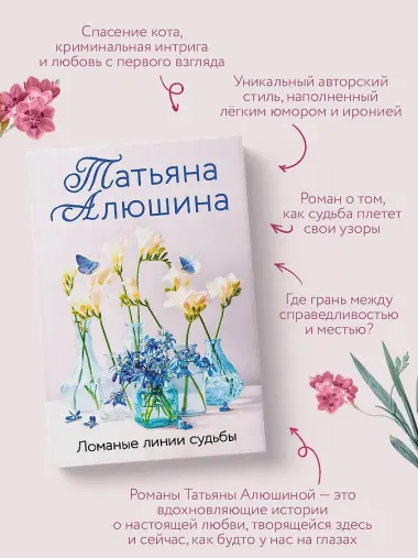 Ломаные линии судьбы