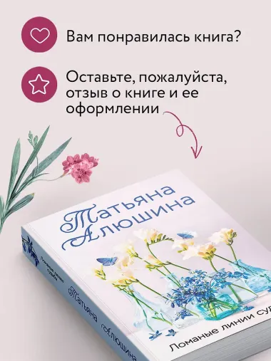Ломаные линии судьбы