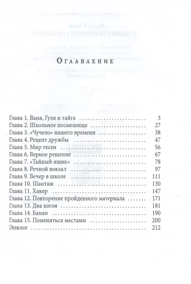 Любовь со второй попытки