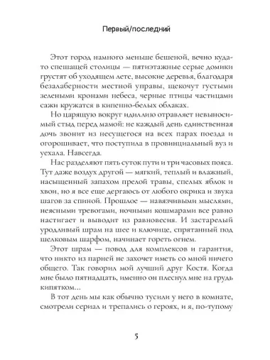 Первый / Последний