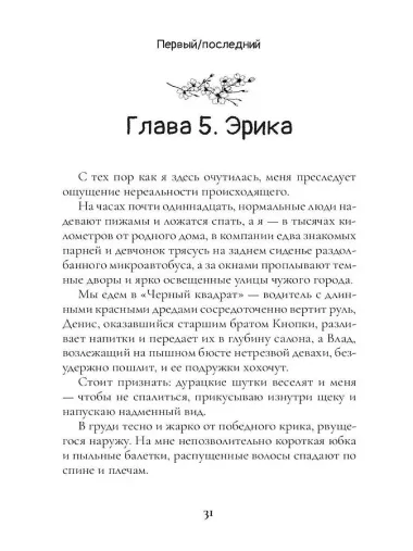 Первый / Последний