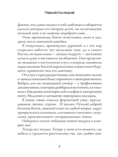 Первый / Последний