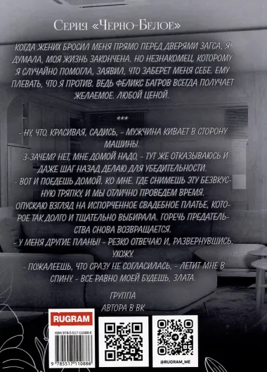 Моя любой ценой