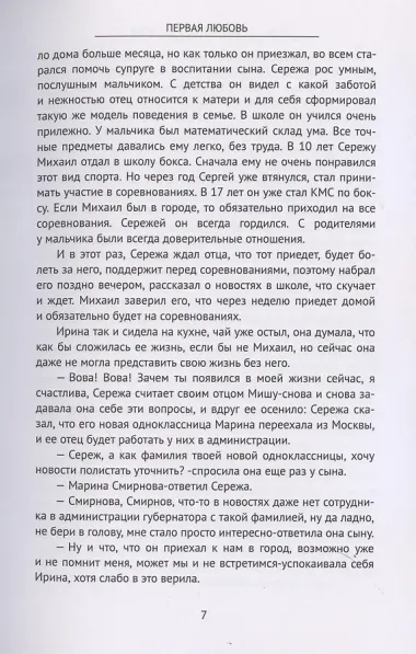 Первая Любовь