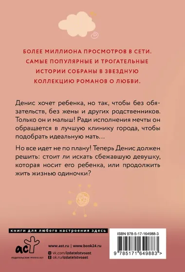 Нежеланный ребенок