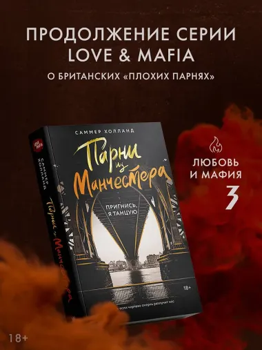 Парни из Манчестера. Пригнись, я танцую