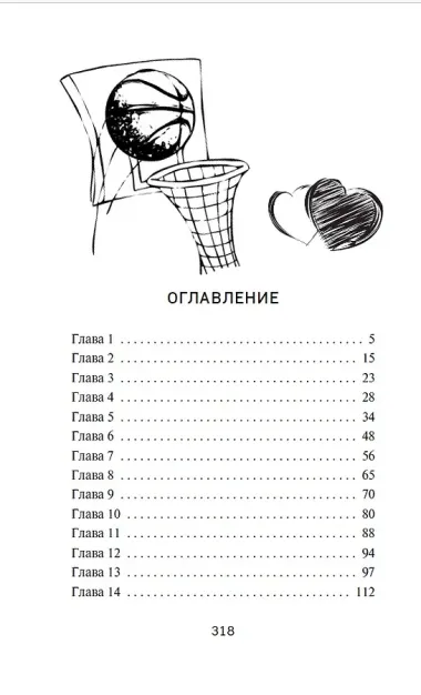 Его дерзкий трофей