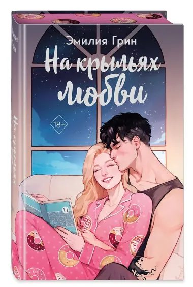 На крыльях любви