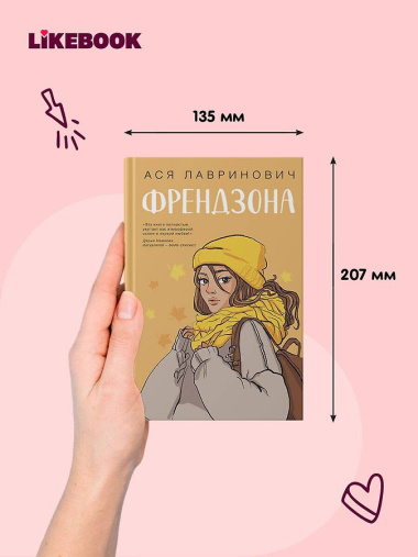 Френдзона