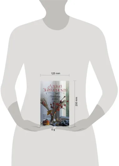 Пленница дождя: роман