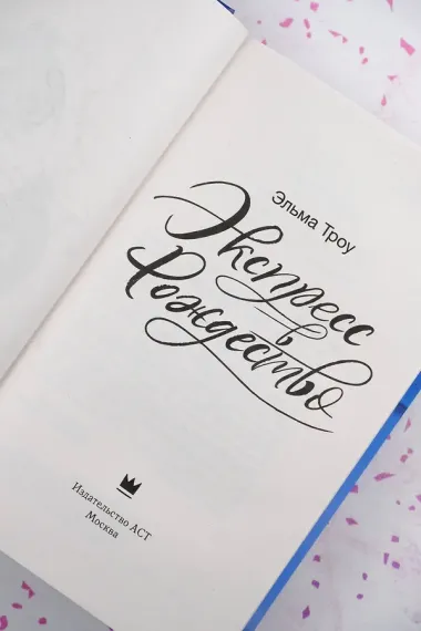 Экспресс в Рождество