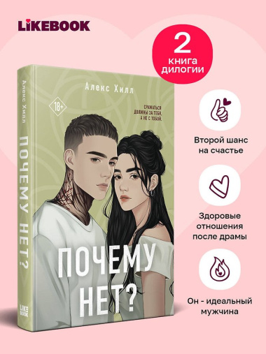 Почему нет?