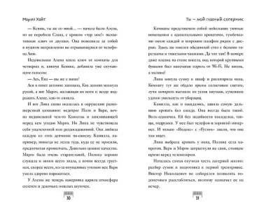 Ты — мой главный соперник