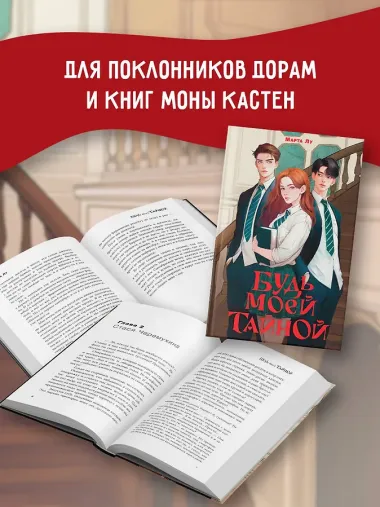 Будь моей тайной