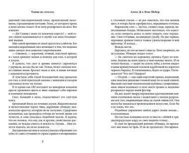 Танцы на стеклах. Часть первая