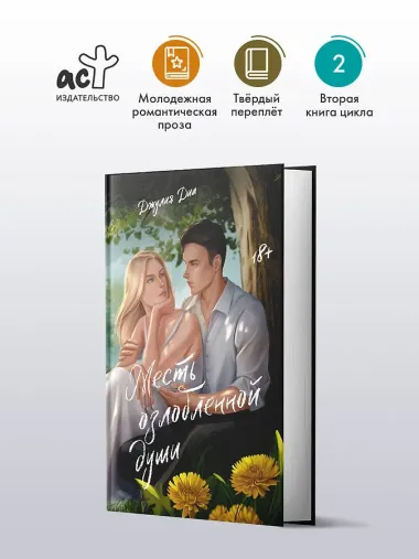 Месть озлобленной души