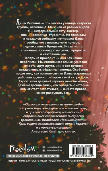 Леди и бродяга