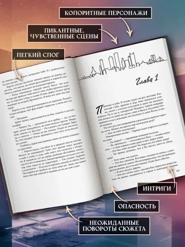 Дьявольские сети: части первая и вторая