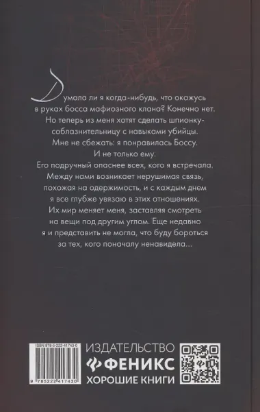 Дьявольские сети: части первая и вторая