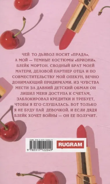 Невыносимый опекун