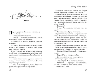 Стану твоим первым