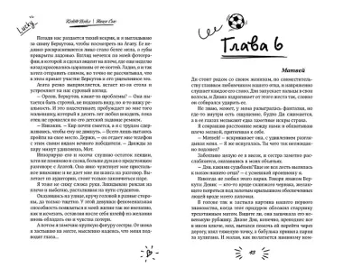 Прикоснись к моему сердцу