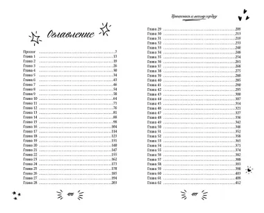 Прикоснись к моему сердцу