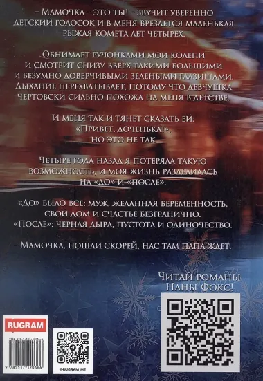 Мама для малышки, или Надежда в подарок