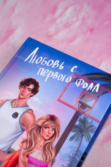 Любовь с первого фола