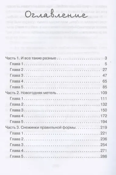 За пять минут до января