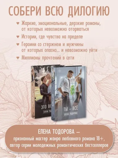 Это все ты