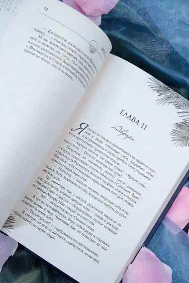 Мой грешный ангел