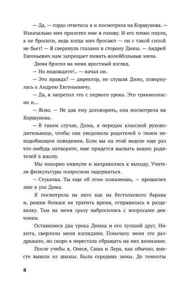 Одержима игрой тобой